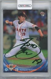 2014 BBM 読売ジャイアンツ80周年 #79 / 菅野智之 グリーン箔サイン入りパラレルカード 【15/25】