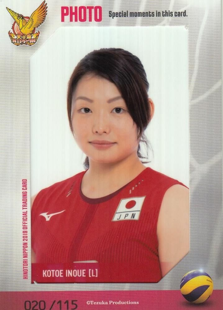 バレーボール元日本代表井上琴絵選手直筆サイン入りアクリルスタンド バレーボール元日本代表井上琴絵選手直筆サイン入りアクリル
