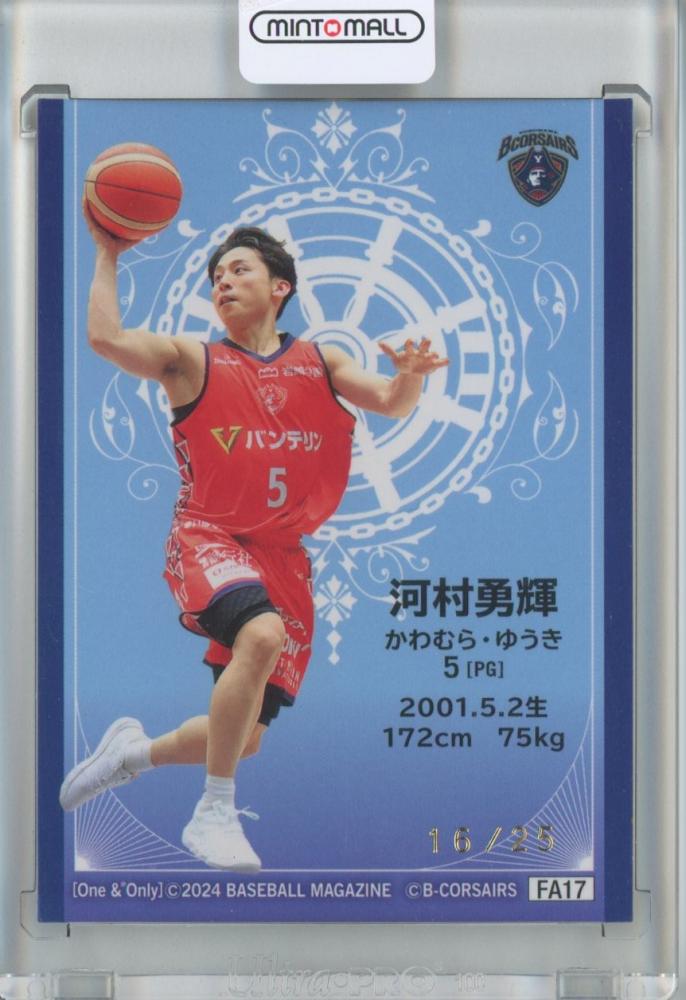 バスケ 物足りな BBM 50枚限定 河村勇輝 ONLY