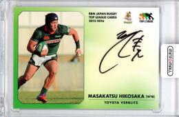 2015-16 BBM ラグビートップリーグ 彦坂匡克 直筆サインカード 119枚限定【032/119】トヨタヴェルブリッツ