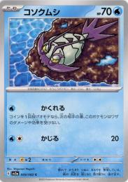 【sv3a】コソクムシ[009/062](C)