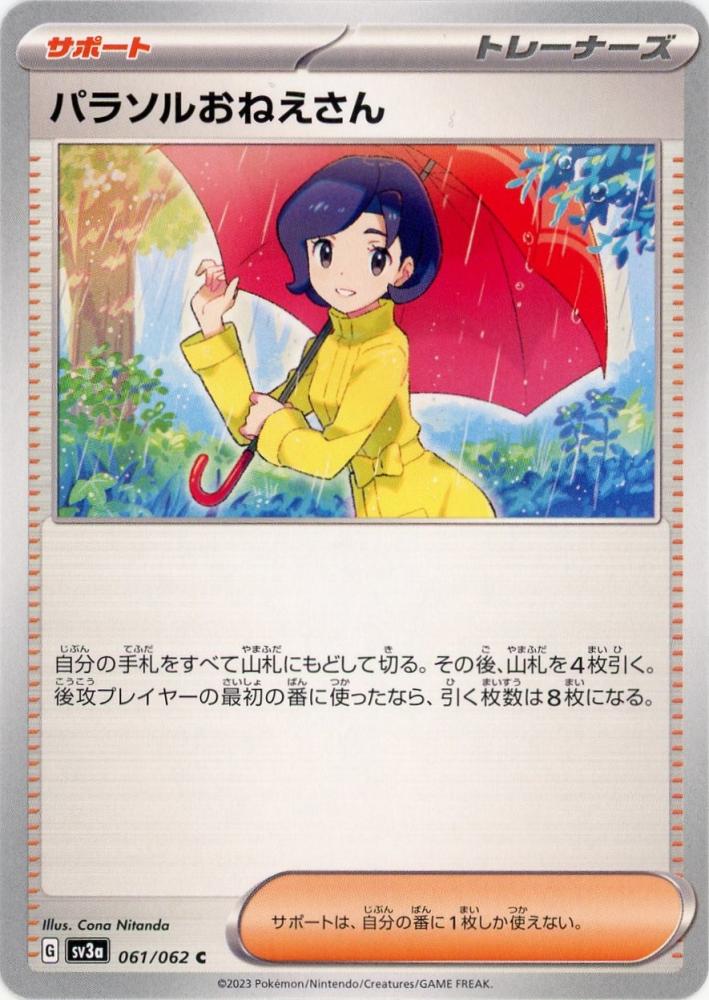 バラソルおねえさん ホロカード ポケモンカード ポケカ パラソルおねえさん SAR レアレイジング