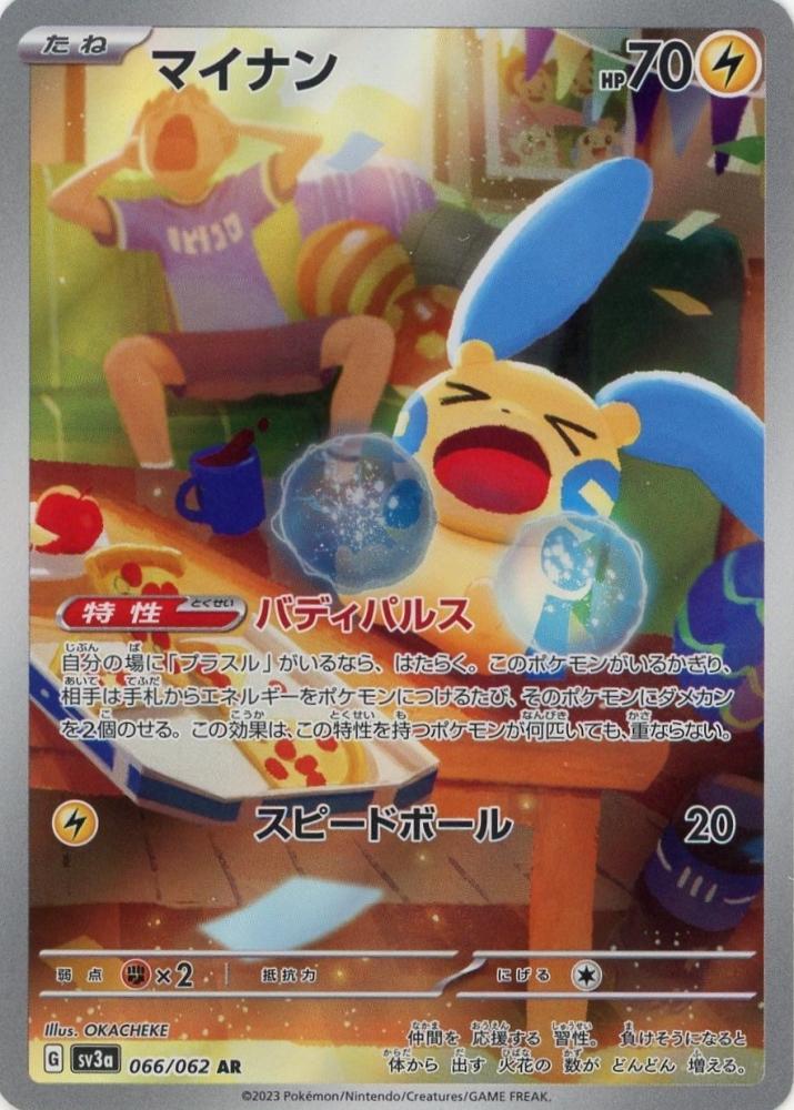 ミントモール / MINT 渋谷店 / 【sv3a】マイナン[066/062](AR)