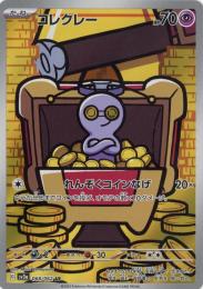 サーフゴーex(SAR)(SV3A-087-062)｜ポケカ通販サイト【Cardshop