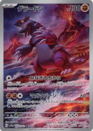 【sv3a】グラードン[069/062](AR)