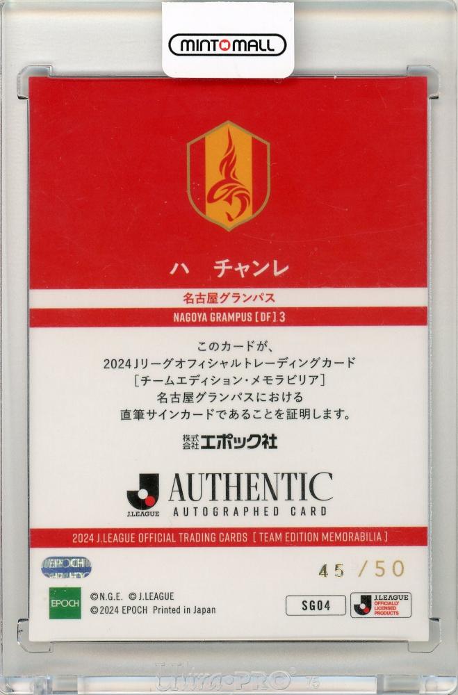 ミントモール / MINT 名古屋店 / 2024 EPOCH 名古屋グランパス ハ