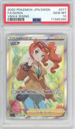 《ソニア/FA/SONIA》[077/070](SR)【PSA10】Gem-MINT
