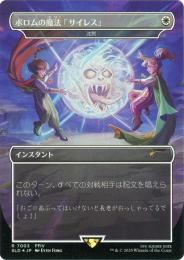 【SLD】【JPN】【Foil】〈7003-R〉《沈黙/Silence》