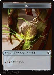 【FRA】【JP】魂木 トークン / Heartwood Token(011-T-N)