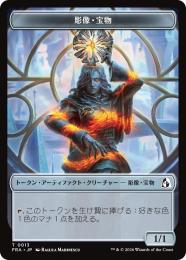 【FRA】【JP】彫像・宝物 トークン / Sculpture Treasure Token(013-T-N)