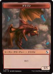 【FRA】【JP】ドラゴン トークン / Dragon Token(007-T-R)