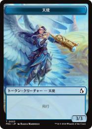 【FRC】【JP】〈FOIL〉天使 トークン / Angel Token(003-T-U)