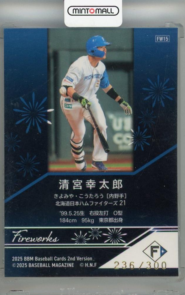 ミントモール / MINT 浦和店 / 2025 BBM 2ndバージョン 清宮