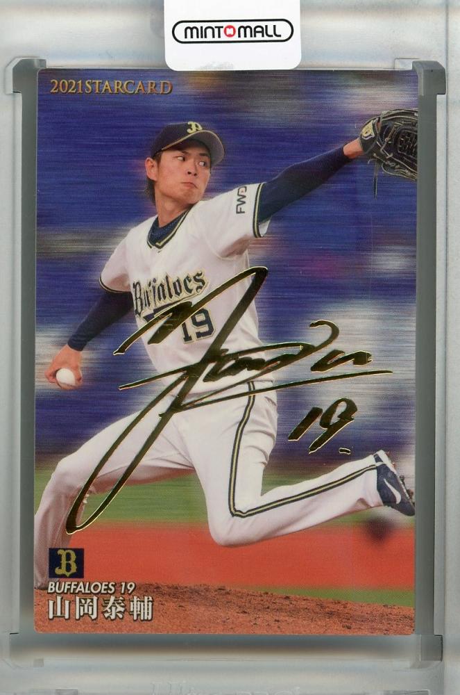 山岡泰輔選手　30枚　サインカード 金箔サイン】プロ野球チップス2022 第3弾 S-63 山岡 泰輔