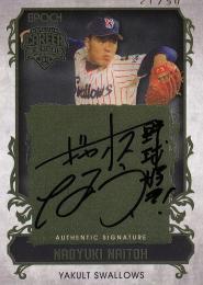 2019 EPOCH OBクラブ キャリア・アチーブメント ヤクルト 内藤尚行 直書き直筆サインカード 21/50
