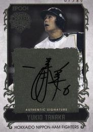 2019 EPOCH OBクラブ キャリア・アチーブメント 北海道日本ハム 田中幸雄 直書き直筆サインカード 07/49