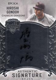 2019 EPOCH OBクラブ キャリア・アチーブメント 中日 権藤博 直書き直筆サインカード シルバー 07/15