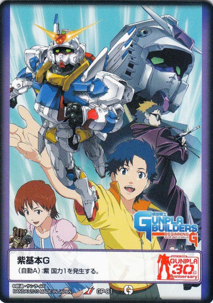 ミントモール / MINT 札幌店 / ガンダムウォー 紫基本G(ガンプラ