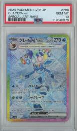 【日本語版】《グレイシアex/GLACEON ex》[sv8a](SAR)【PSA10】Gem-MINT