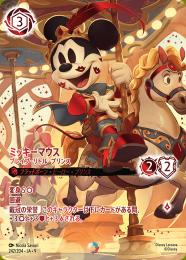 ≪ミッキーマウス ブレイブ・リトル・プリンス≫ [JA09 242/204](アイコニック)