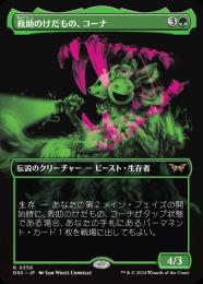 【DSK】【JPN】【Foil】〈358-R-G〉《救助のけだもの、コーナ/Kona, Rescue Beastie》ボーダーレス版