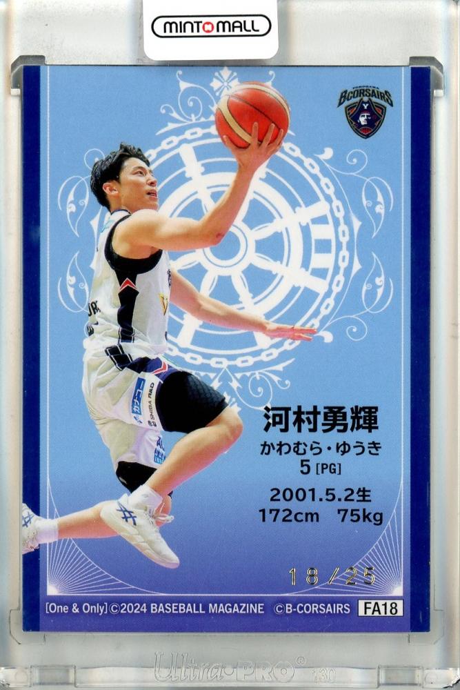 BBM 河村勇輝　赤箔サイン　25枚限定 BBM2024 トレーディングカードセット 河村勇輝 -One \u0026 Only- 25枚限定