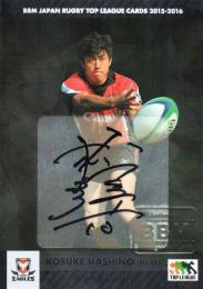2015-16 BBM ラグビートップリーグ  橋野皓介 (キャノン) 直筆サインカード 23/30