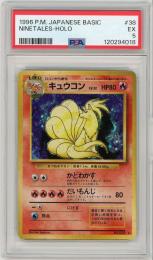 《キュウコン/NINETALES-HOLO》[No.038](HOLO)【PSA5】EX