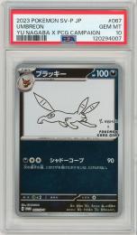 《ブラッキー/UMBREON》[067/SV-P](PROMO)【PSA10】Gem-MINT