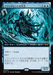 【DSK】【JPN】【Foil】《フラッドピットの大主/Overlord of the Floodpits》拡張アート版