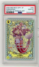 《しらほし/SHIRAHOSHI》[EB01-057](SR★)【PSA10】Gem-MINT