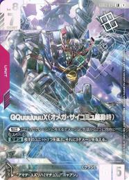 ≪GQuuuuuuX(オメガ・サイコミュ起動時)WORLD CHAMPIONSHIPS 26-27エリア予選 優勝記念品≫[GD03-034](LR)【未開封】