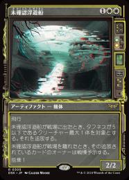 【DSK】【JPN】《未確認浮遊船/Unidentified Hovership》特別版