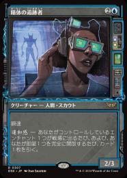【DSK】【JPN】【Foil】〈307-R-U〉《精体の追跡者/Entity Tracker》特別版
