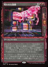【DSK】【JPN】〈315-R-R〉《呪われた録画/Cursed Recording》特別版
