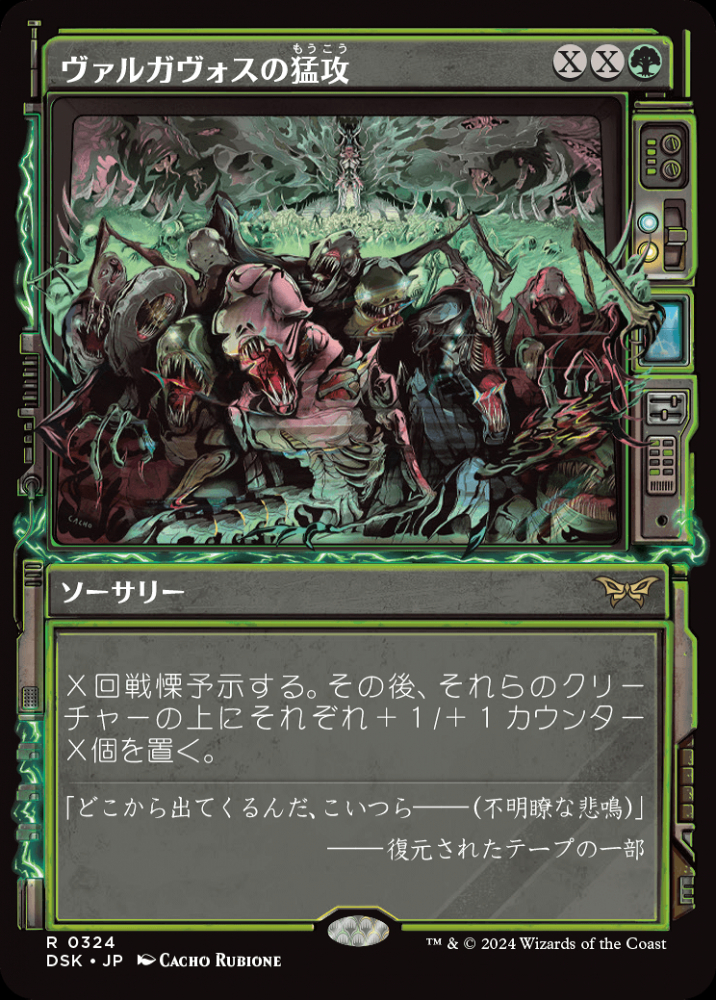 ミントモール / MINT GAMES MTG店 / 【DSK】【JPN】【Foil】《ヴァルガヴォスの猛攻/Valgavoth's  Onslaught》特別版