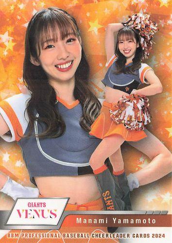山本まなみ　ジャイアンツヴィーナス　直筆サイン入りブロマイド ☆BBM 2024 チアリーダーカード DANCING HEROINE #V19 山本