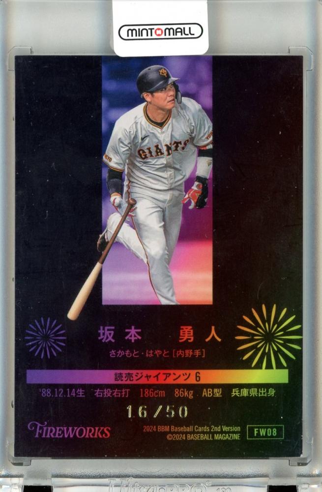 ミントモール / MINT 立川店 / 2024 BBM ベースボールカード 2NDバージョン 坂本勇人 #FW08 Fireworks オレンジ箔版【16/50】  巨人