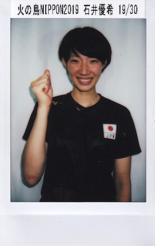 ミントモール / MINT 浦和店 / 全日本女子バレーボールチーム 火の鳥NIPPON2019 公式トレーディングカード 石井優希 チェキ 19/30