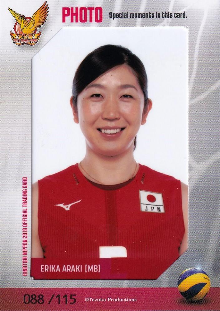 ミントモール / MINT 浦和店 / 全日本女子バレーボールチーム 火の鳥NIPPON2019 公式トレーディングカード 荒木絵里香 生写真カード  088/115