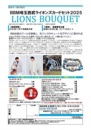 ◆予約◆BBM 2025 埼玉西武ライオンズカードセット LIONS BOUQUET