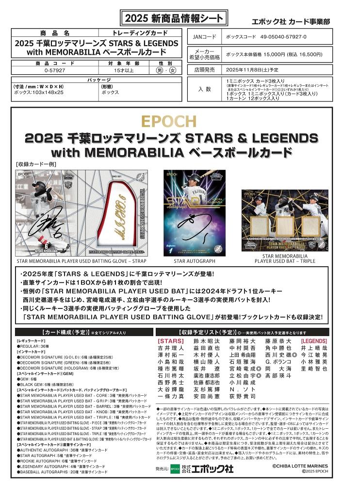 EPOCH 千葉ロッテ STARS&LEGENDS 新品未開封ミニBOX EPOCH 千葉ロッテ STARS&LEGENDS 新品未開封ミニBOX EPOCH 2024