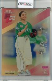 2025 BBM 2ndバージョン 平祐奈 金紙版【023/100】 始球式