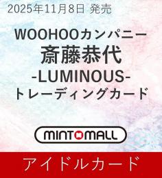 ◆予約◆WOOHOOカンパニー 斎藤恭代 -LUMINOUS- トレーディングカード