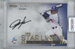 2023 EPOCH NPB LUXURY COLLECTION / 龍空(中日ドラゴンズ) NPB STAR LINEUP直筆サインカード 【07/43】
