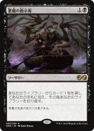 【UMA】【JP】《悪魔の教示者/Demonic Tutor》【Foil】【MTG】
