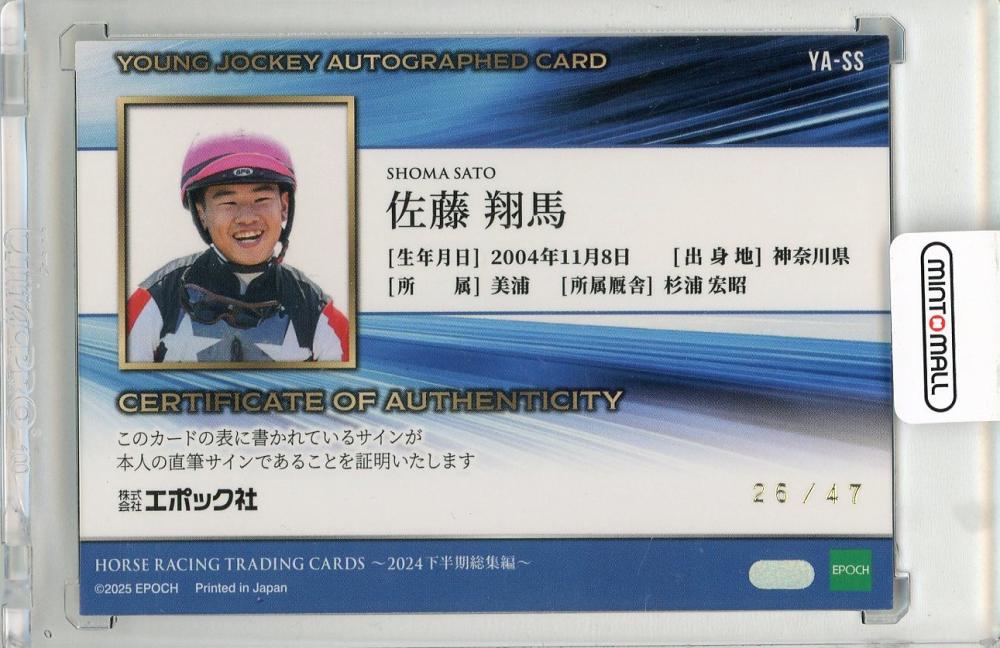 佐藤翔馬　直筆サイン EPOCH ホースレーシング 2024 下半期 ミントモール / MINT 新宿店 / 2025 EPOCH ホースレーシング