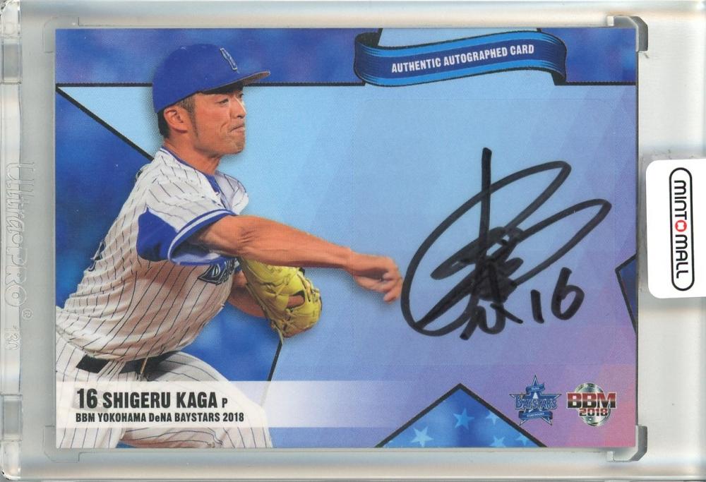 2018 BBM 横浜DeNAベイスターズ 直筆サインカード 櫻井周斗 RC【50枚限定】 2018 BBM 横浜DeNAベイスターズ 神里和毅 ルーキー版直筆サインカード 10枚