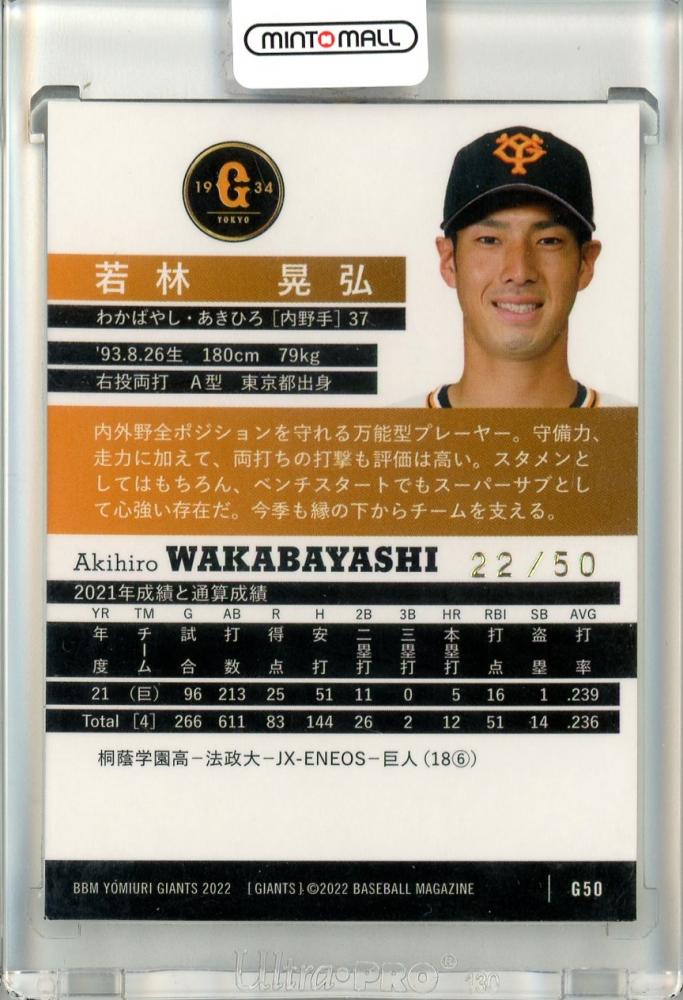 ミントモール / MINT 立川店 / 2022 BBM 読売ジャイアンツ 若林晃弘