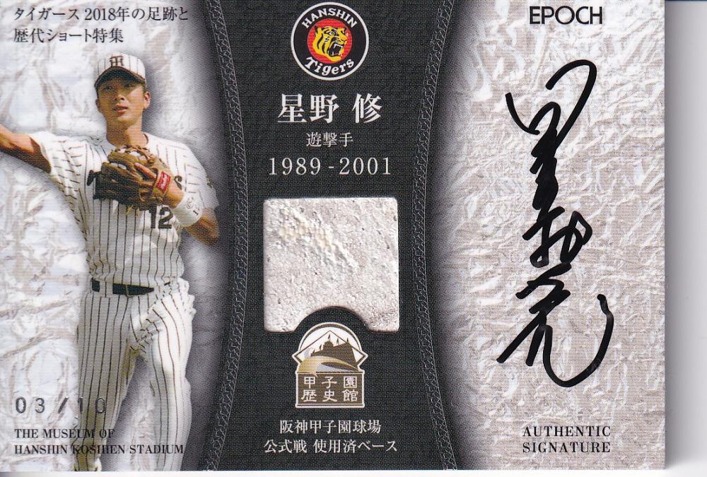 EPOCH 2018 阪神タイガース 甲子園歴史館 タイガース2018年の